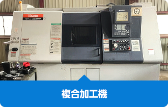 複合加工機